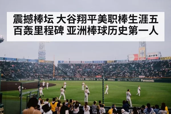 Shohei Ohtani home run celebration