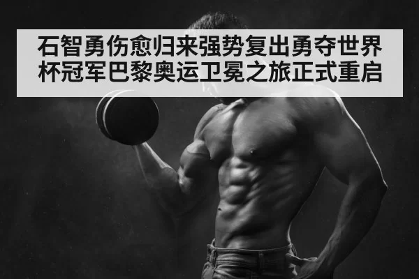 weightlifting champion