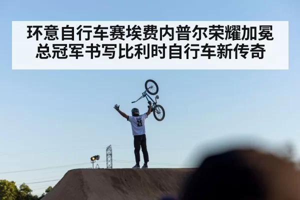 cycling champion celebration